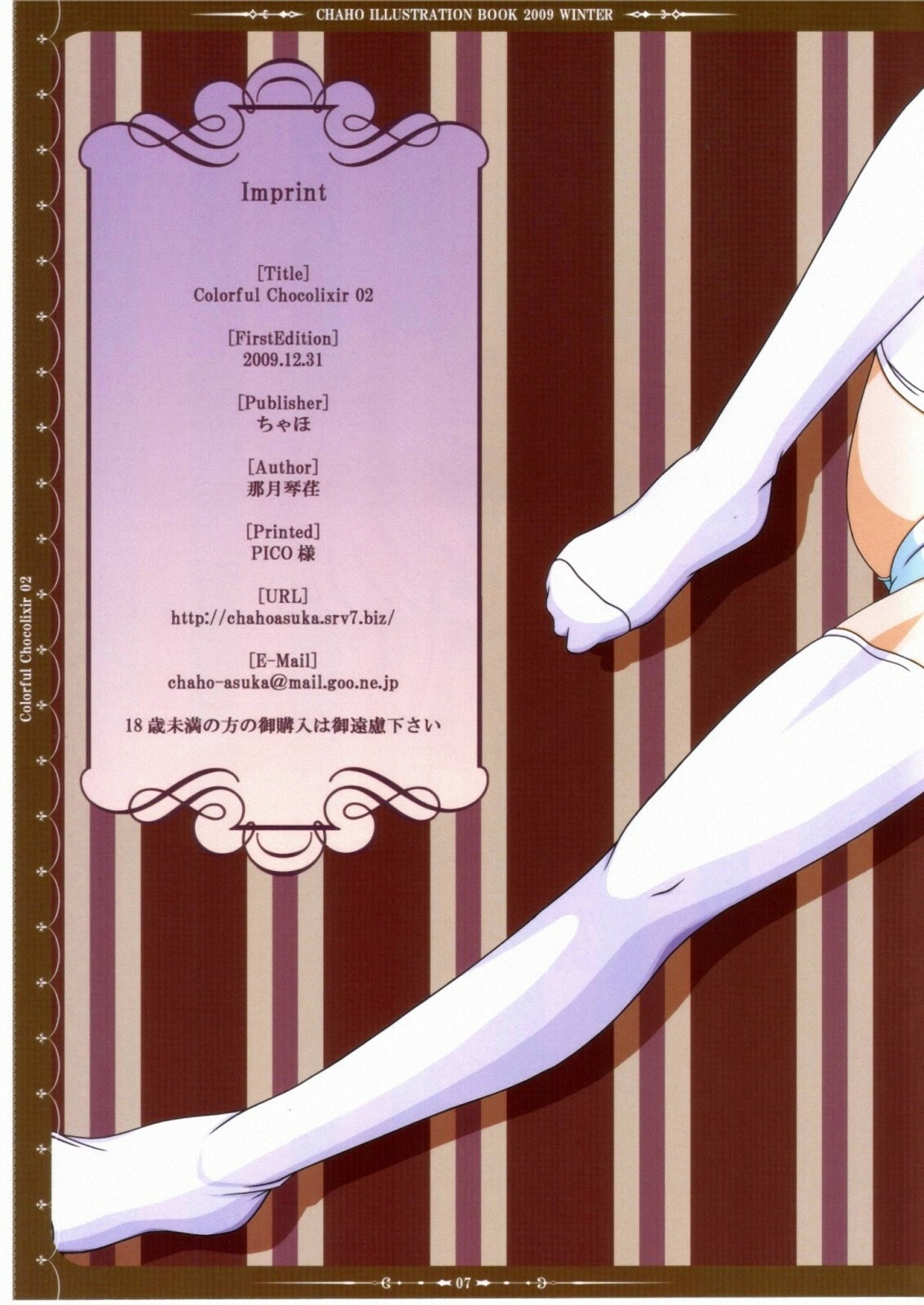 (C77) [CHAHO (Natsuki Kotoe)] Colorful Chocolixir 02 (Neon Genesis Evangelion) page 7 full