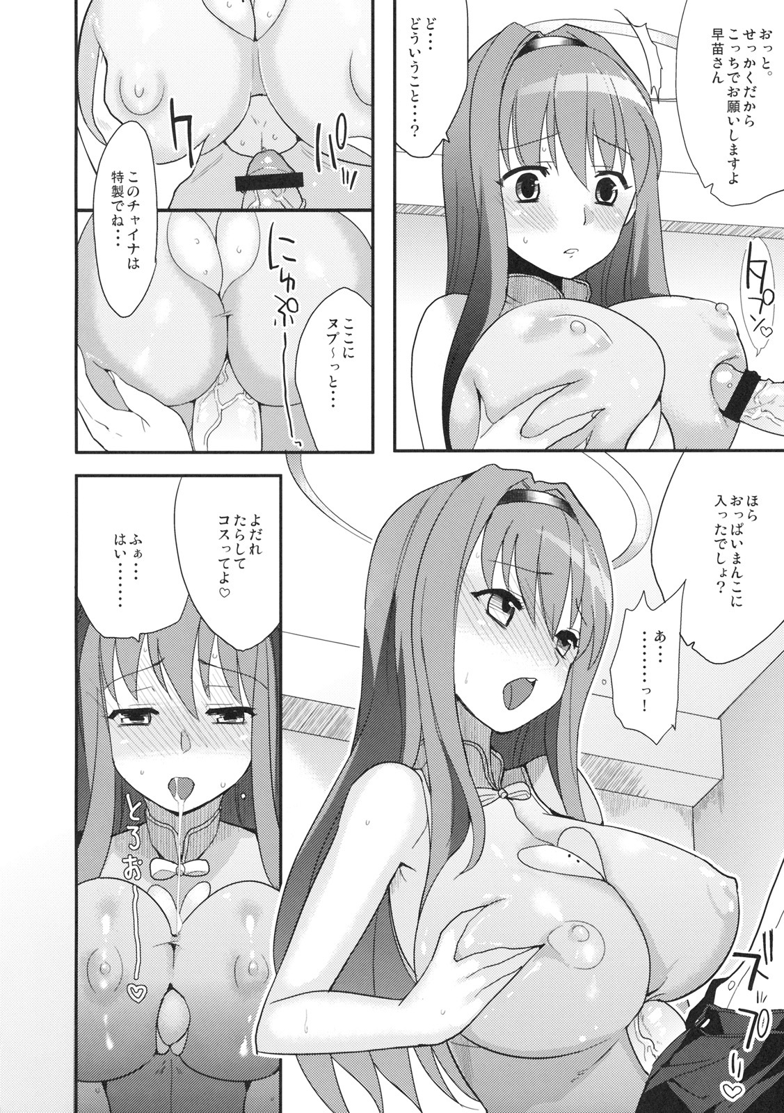 (C77) [Kabushikigaisha Toranoana (Various)] Himitsu no Sanae-san (Aisai Nikki) page 19 full