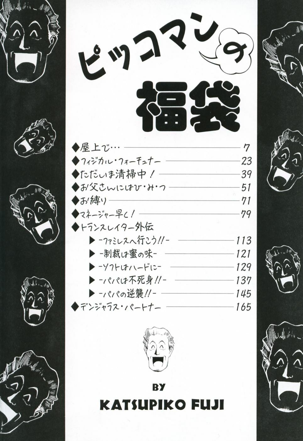 [Fuji Katsupiko] Pikkoman no Fukubukuro page 9 full