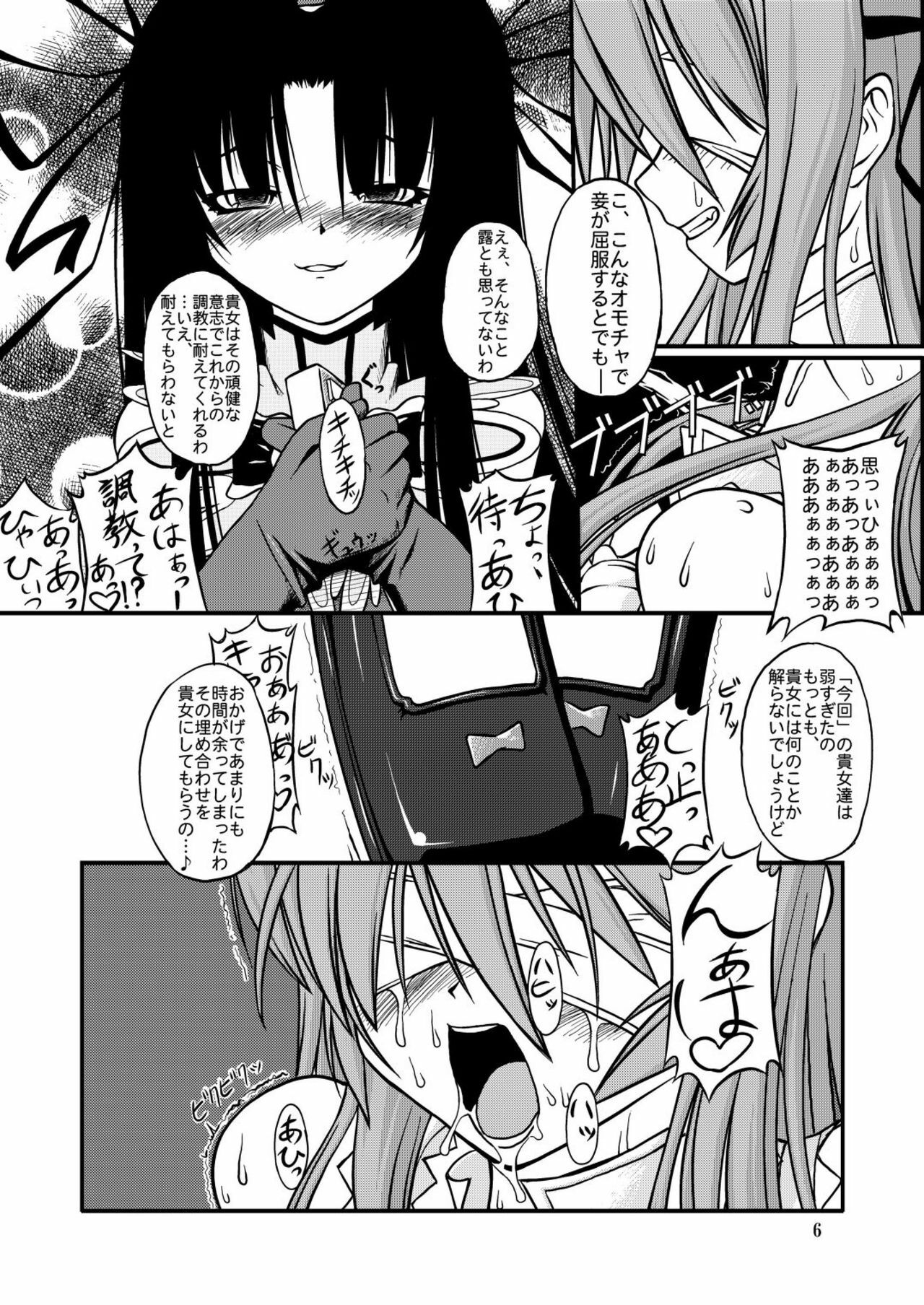 (C69) [Random parts (TAKUTEKS)] NACOTO SHA-HON 2 (Demonbane) page 6 full