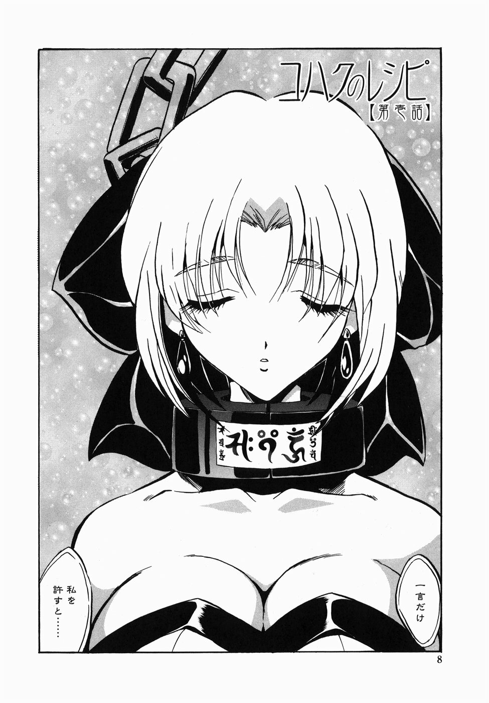 [necoJET] Kohaku No Recipe | Recipe for Kohaku page 10 full
