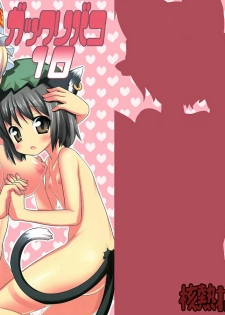 (Reitaisai 5) [Kakunetu Neko Punch (Various)] Gakkuribako 10 (Touhou Project) [English] [desudesu]
