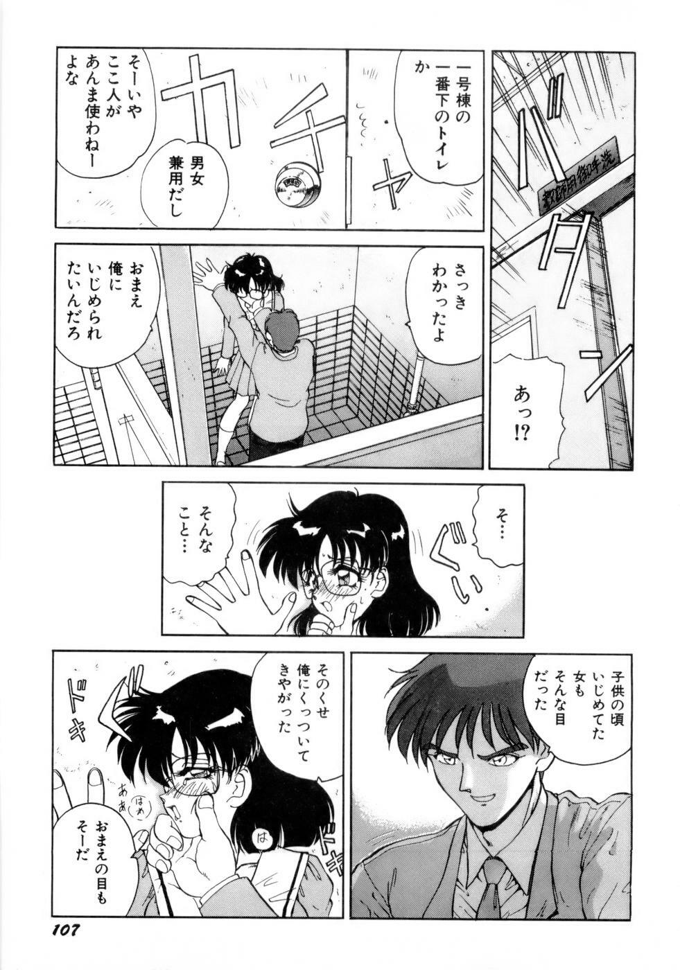 [Nakami Yoshikage] Innyu Gakuen page 110 full