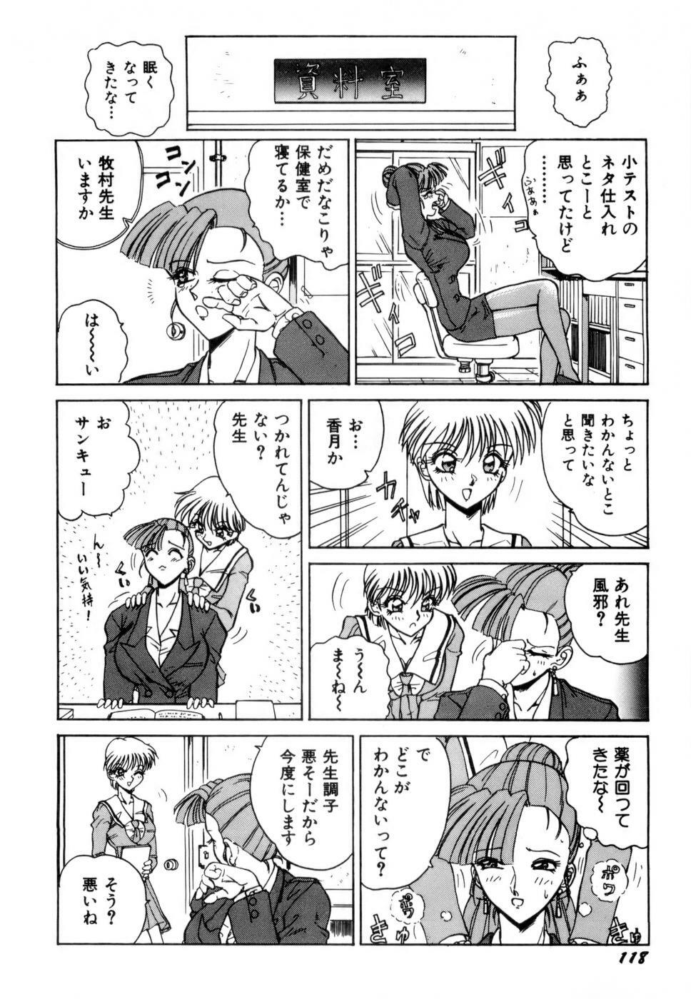 [Nakami Yoshikage] Innyu Gakuen page 121 full