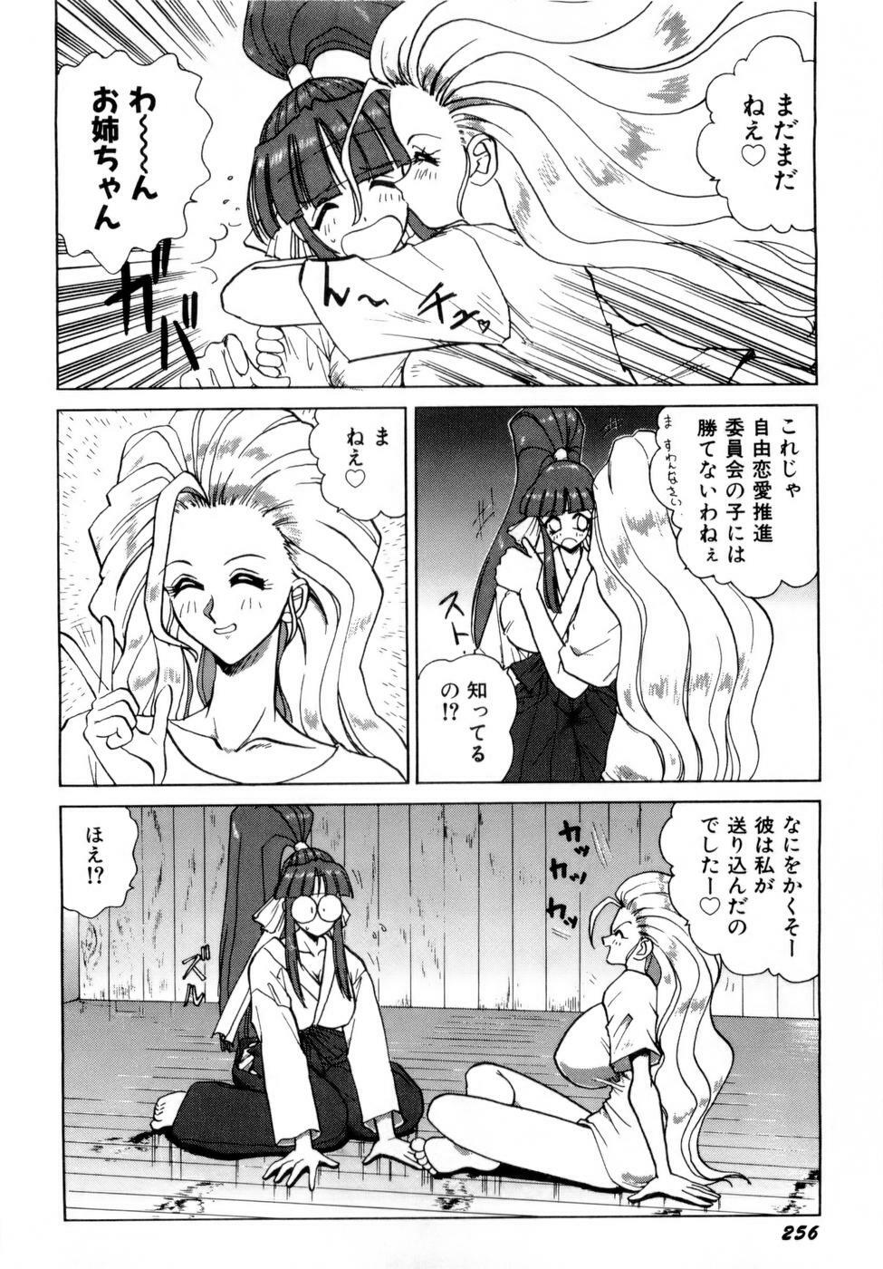 [Nakami Yoshikage] Innyu Gakuen page 259 full