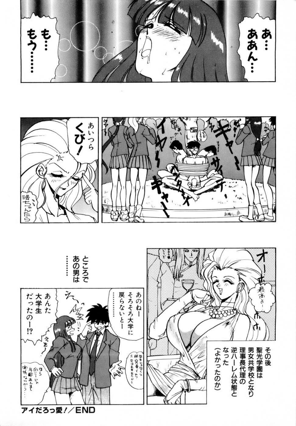 [Nakami Yoshikage] Innyu Gakuen page 287 full