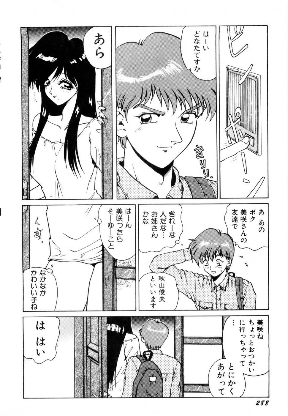 [Nakami Yoshikage] Innyu Gakuen page 291 full