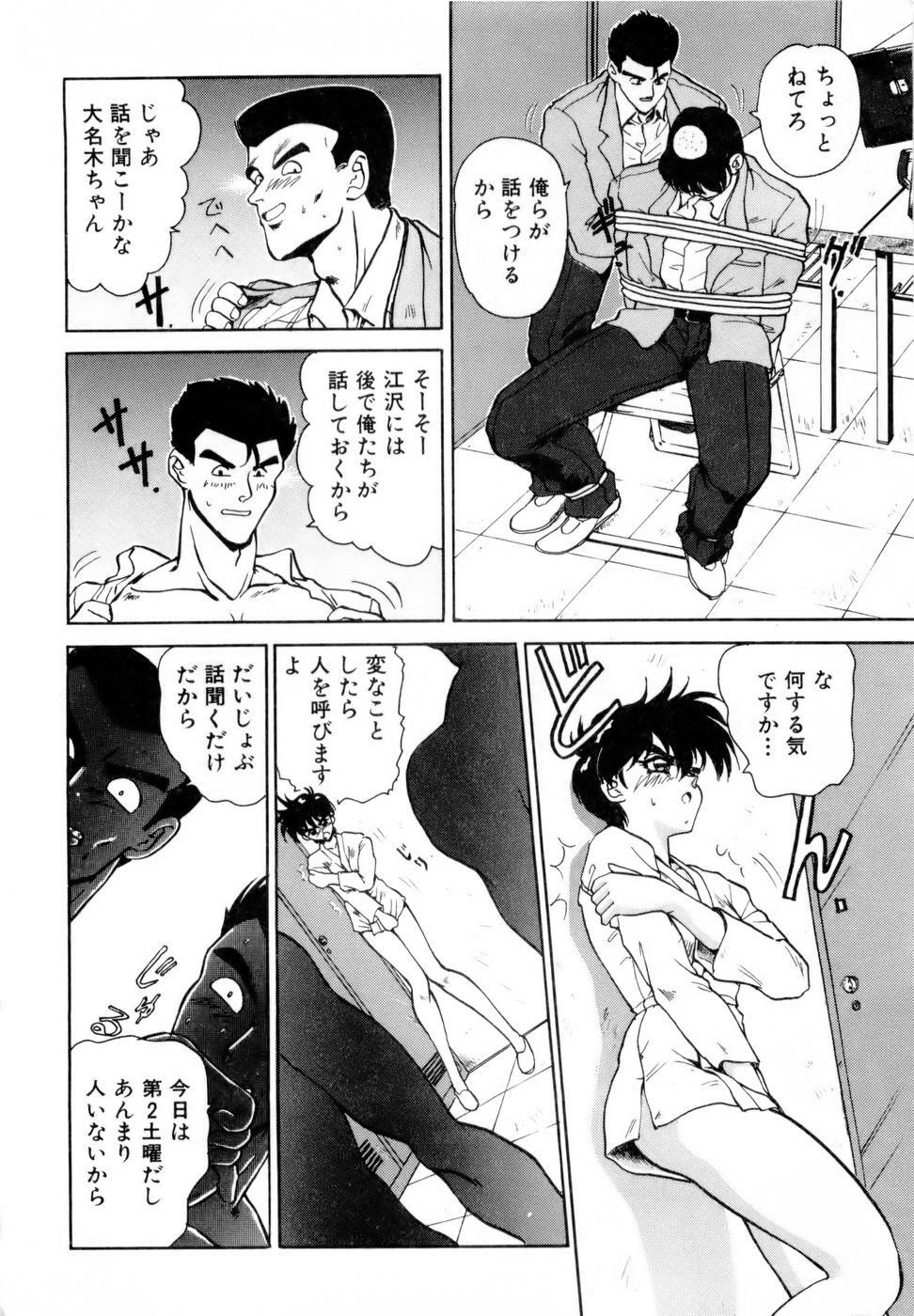 [Nakami Yoshikage] Innyu Gakuen page 79 full