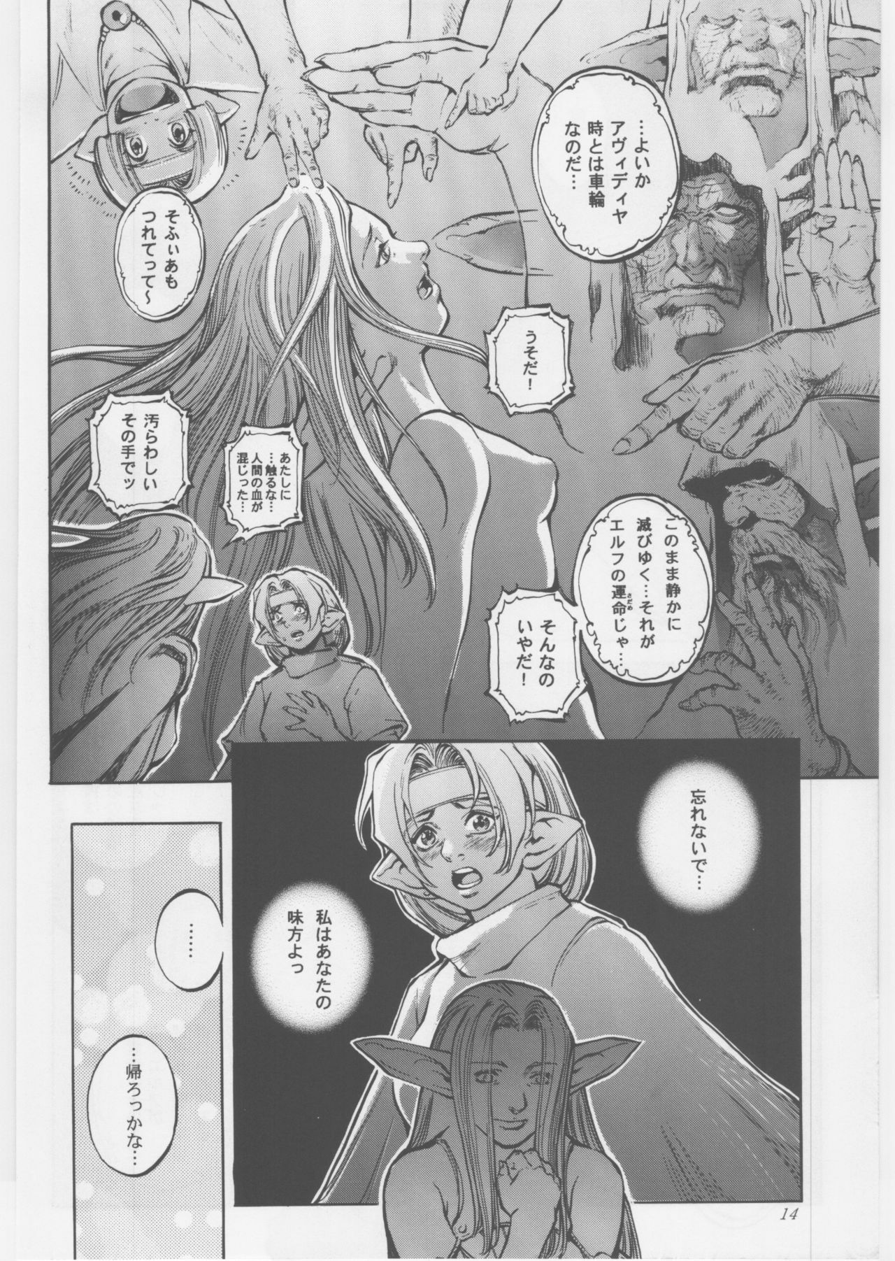 [METAL, Studio Tapa Tapa (Sengoku-kun)] Avidya page 13 full
