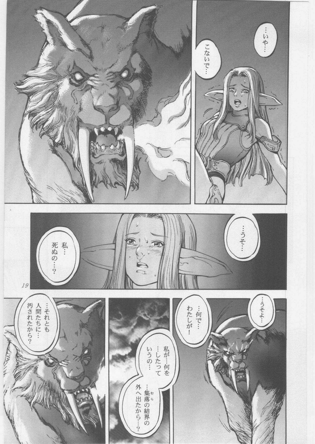 [METAL, Studio Tapa Tapa (Sengoku-kun)] Avidya page 18 full