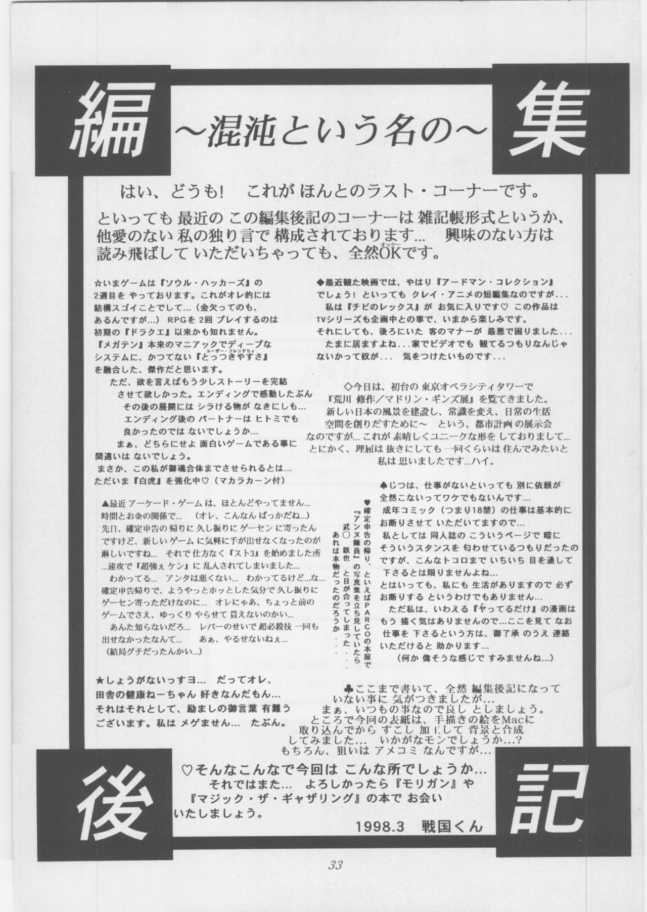 [METAL, Studio Tapa Tapa (Sengoku-kun)] Avidya page 32 full