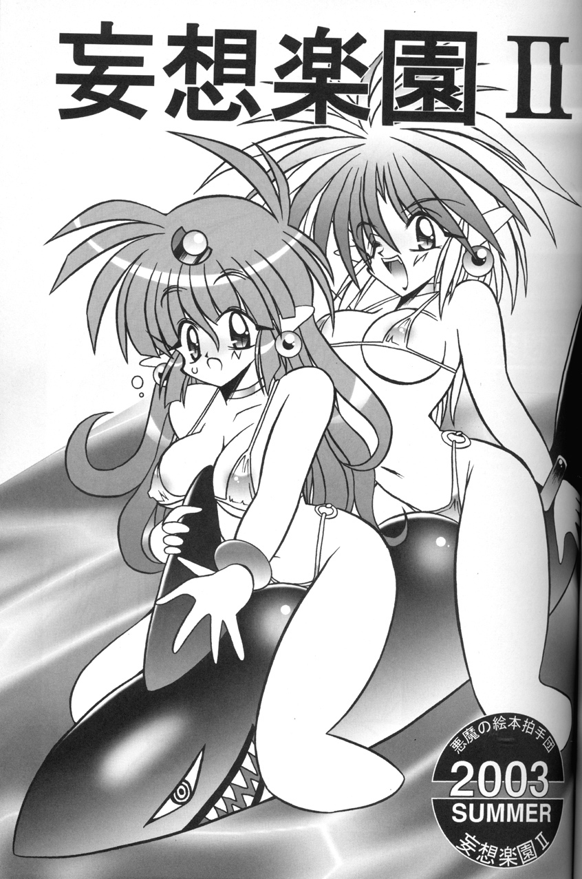 (C64) [Akuma no Ehon Hakushu Dan (Uo)] Mousou Rakuen II (Knights of Ramune) page 2 full