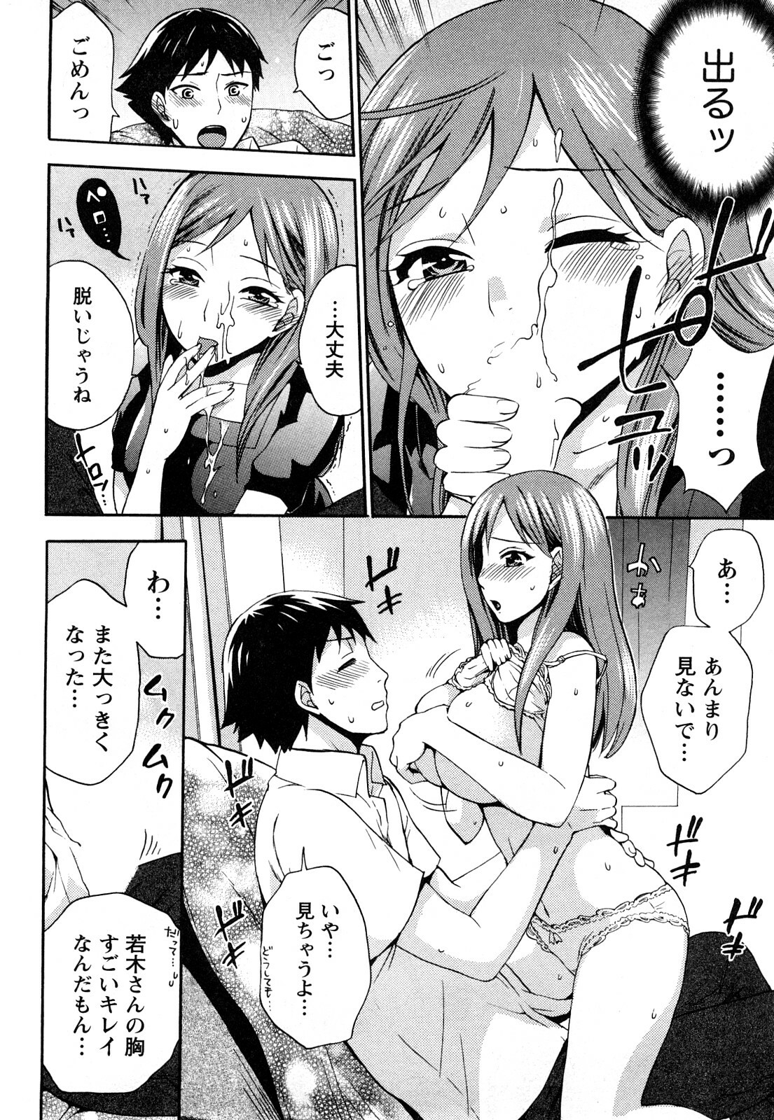 [Kuon Michiyoshi] Tsutsun de Hiraite page 83 full