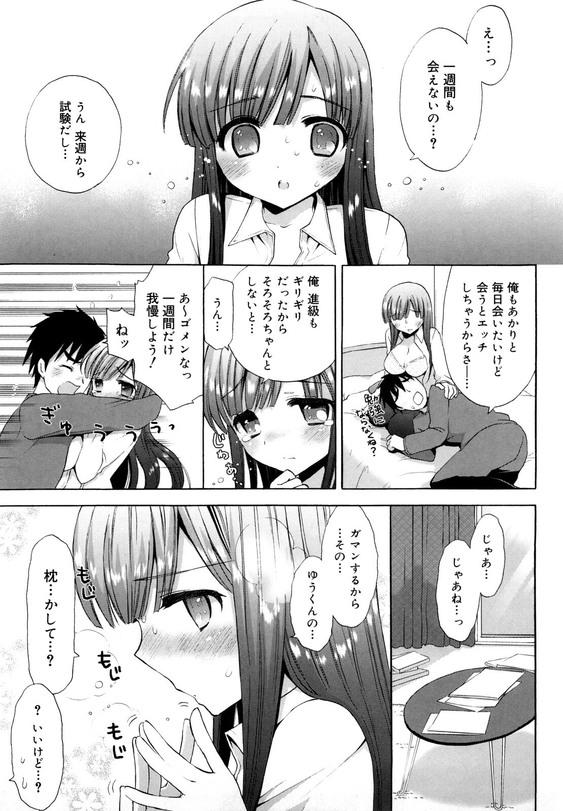[Mozuya Murasaki] Ecchi na Koto Shiyo... page 56 full