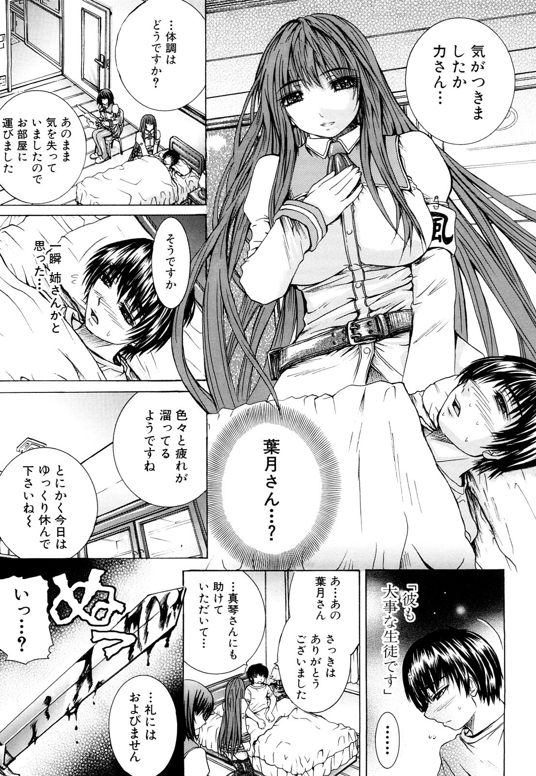 [Yumura Hiroyuki] Double Anal page 144 full
