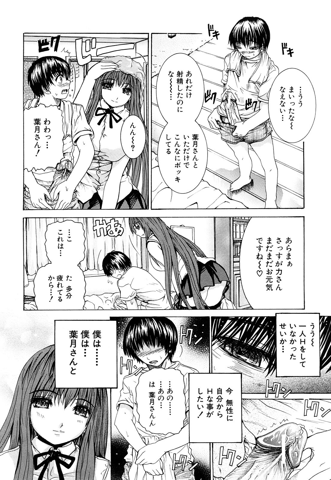 [Yumura Hiroyuki] Double Anal page 149 full