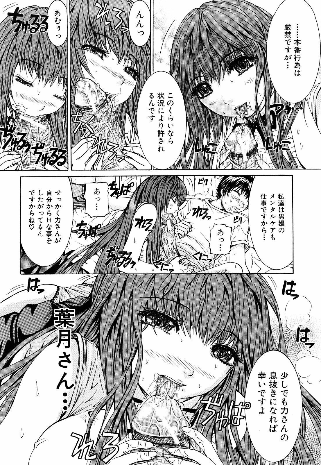 [Yumura Hiroyuki] Double Anal page 153 full
