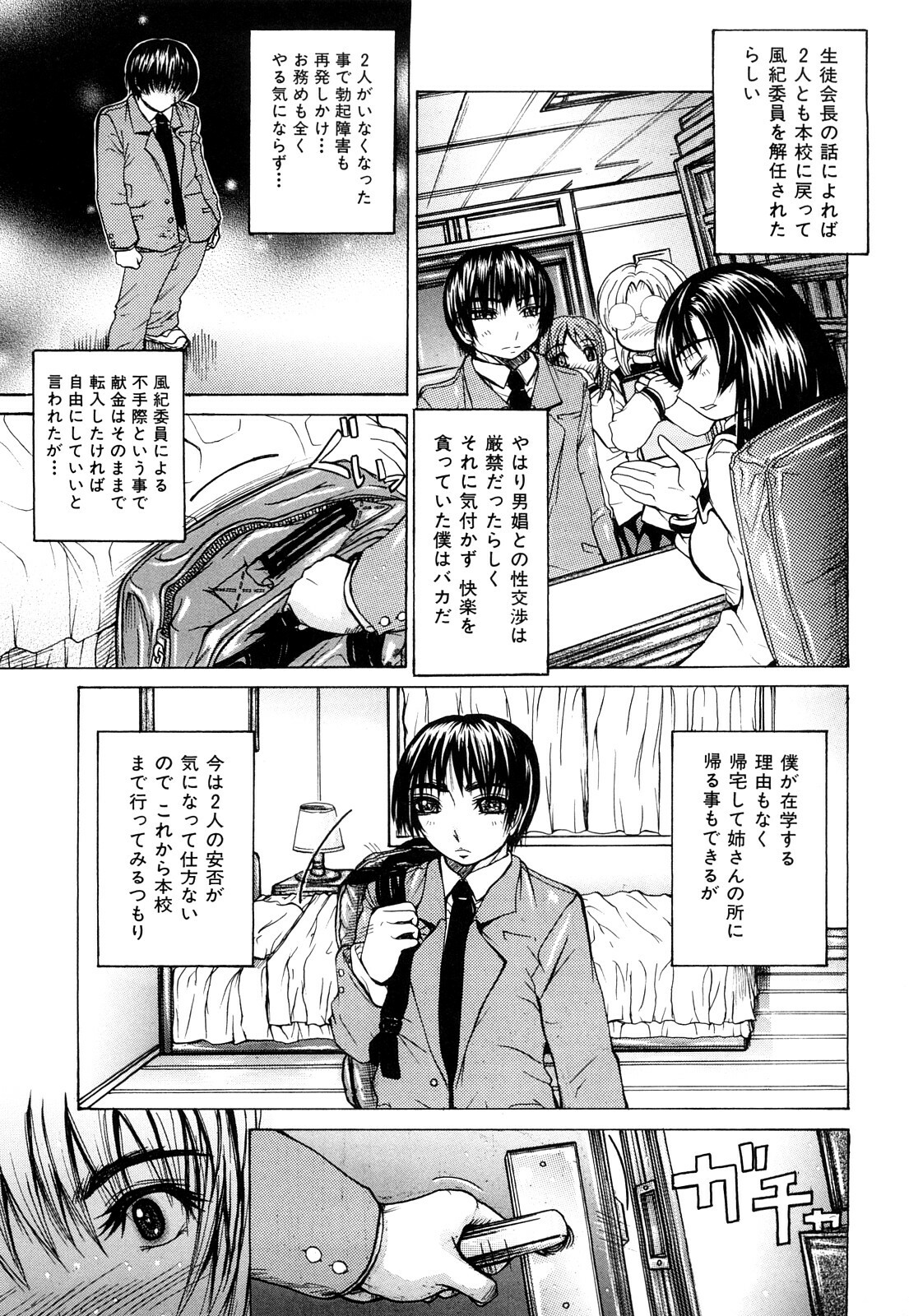 [Yumura Hiroyuki] Double Anal page 198 full