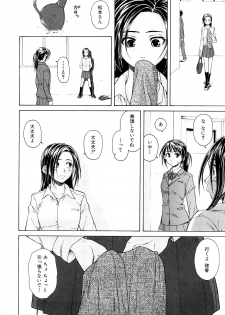 [Fuuga] Setsunai Omoi - Painful Feelings - page 20