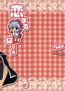 (C77) [54burger (Marugoshi)] Koisuru Meruran ha Ikaryaku (Touhou Project)