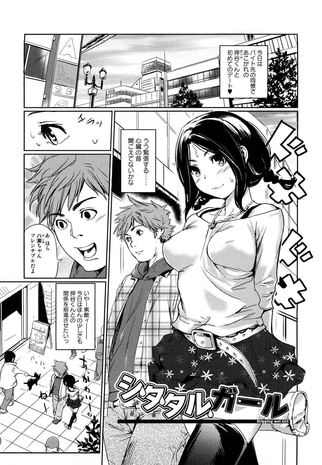 [Shiomaneki] Toppatsusei Inkou Shoukougun - Sudden Sexual Acts Syndrome page 69 full