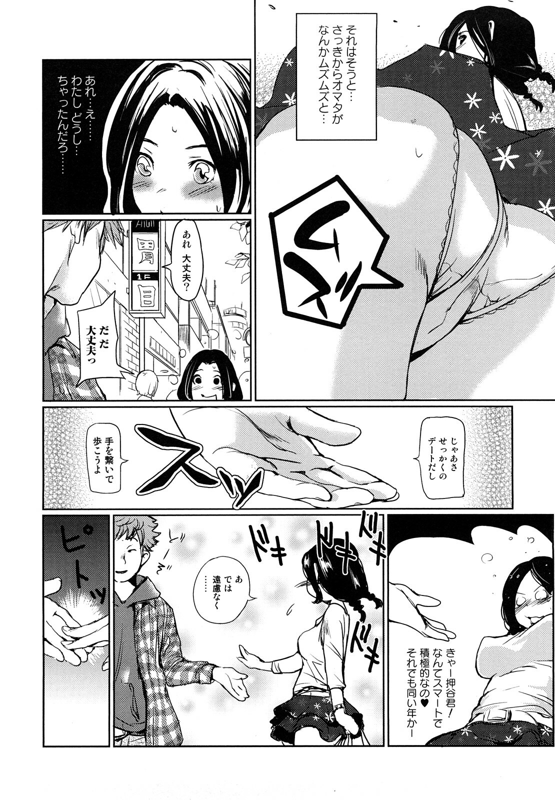 [Shiomaneki] Toppatsusei Inkou Shoukougun - Sudden Sexual Acts Syndrome page 70 full