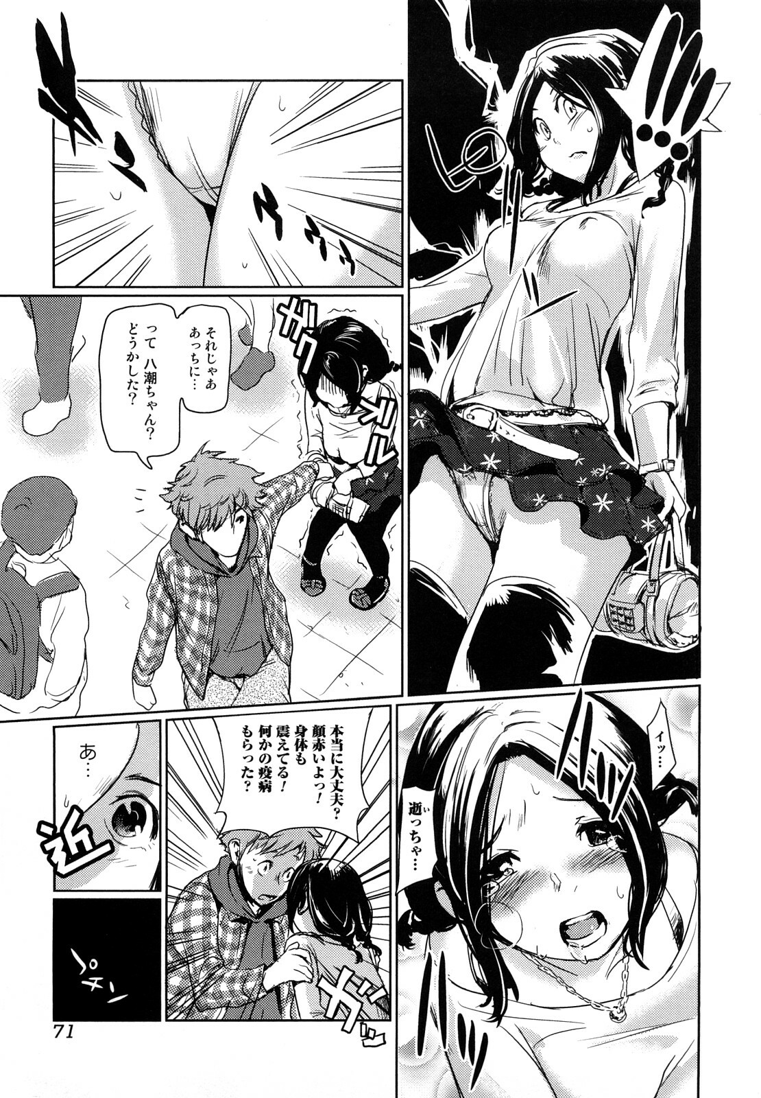 [Shiomaneki] Toppatsusei Inkou Shoukougun - Sudden Sexual Acts Syndrome page 71 full