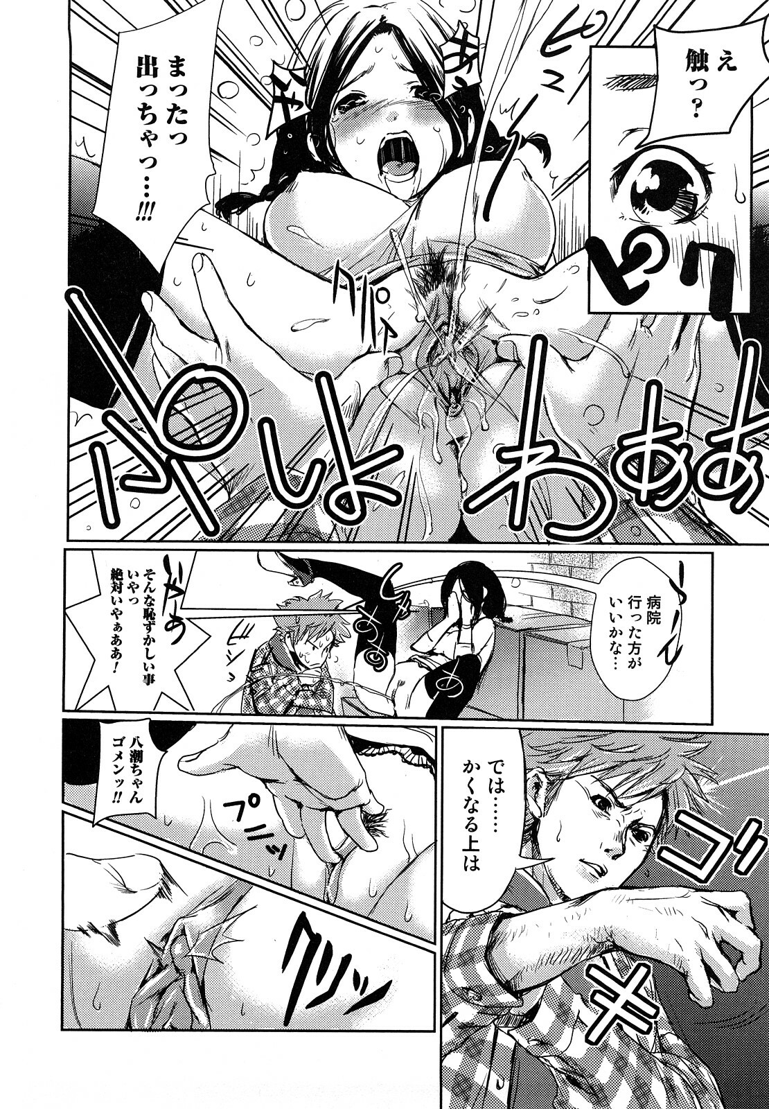 [Shiomaneki] Toppatsusei Inkou Shoukougun - Sudden Sexual Acts Syndrome page 76 full