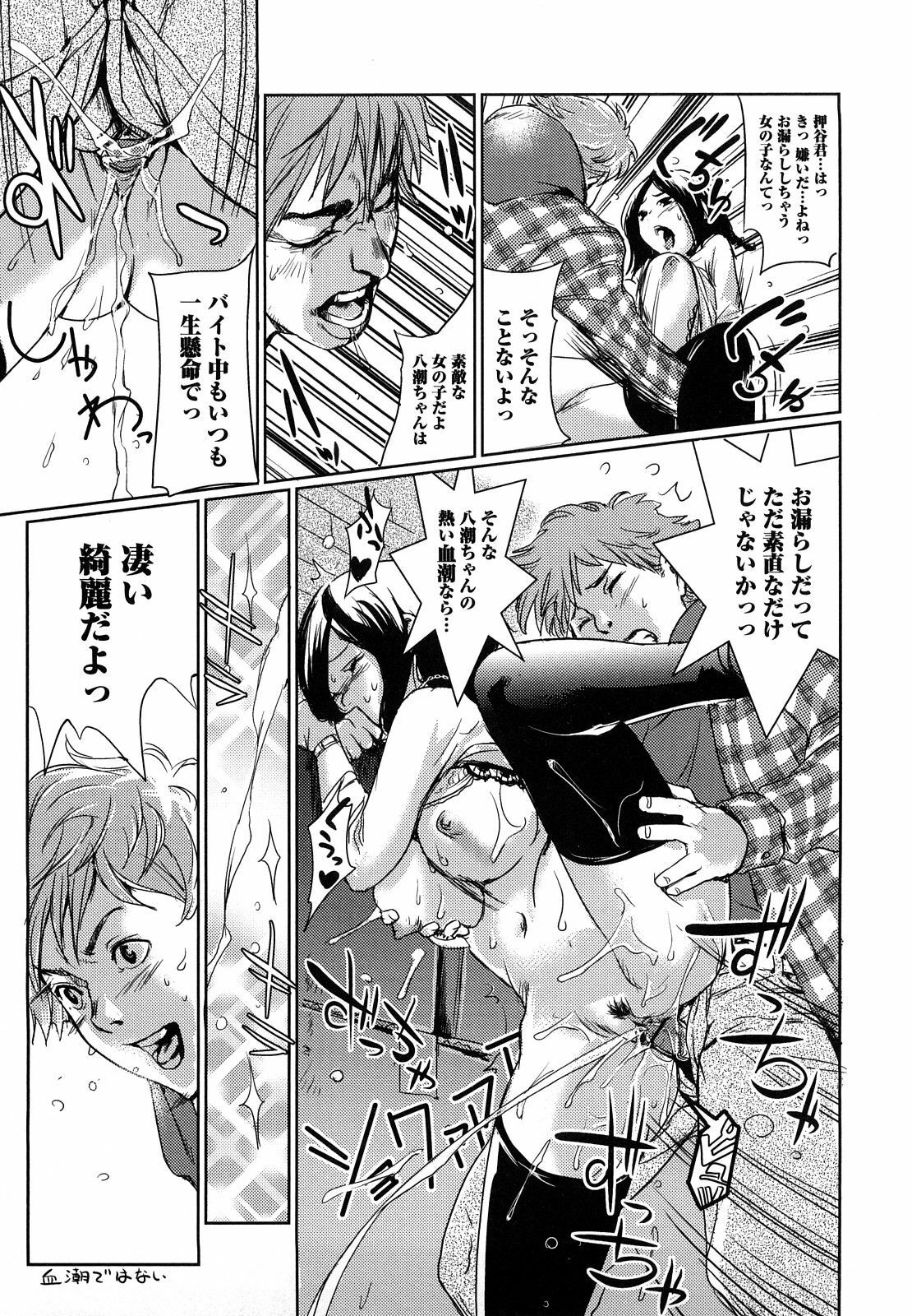 [Shiomaneki] Toppatsusei Inkou Shoukougun - Sudden Sexual Acts Syndrome page 81 full