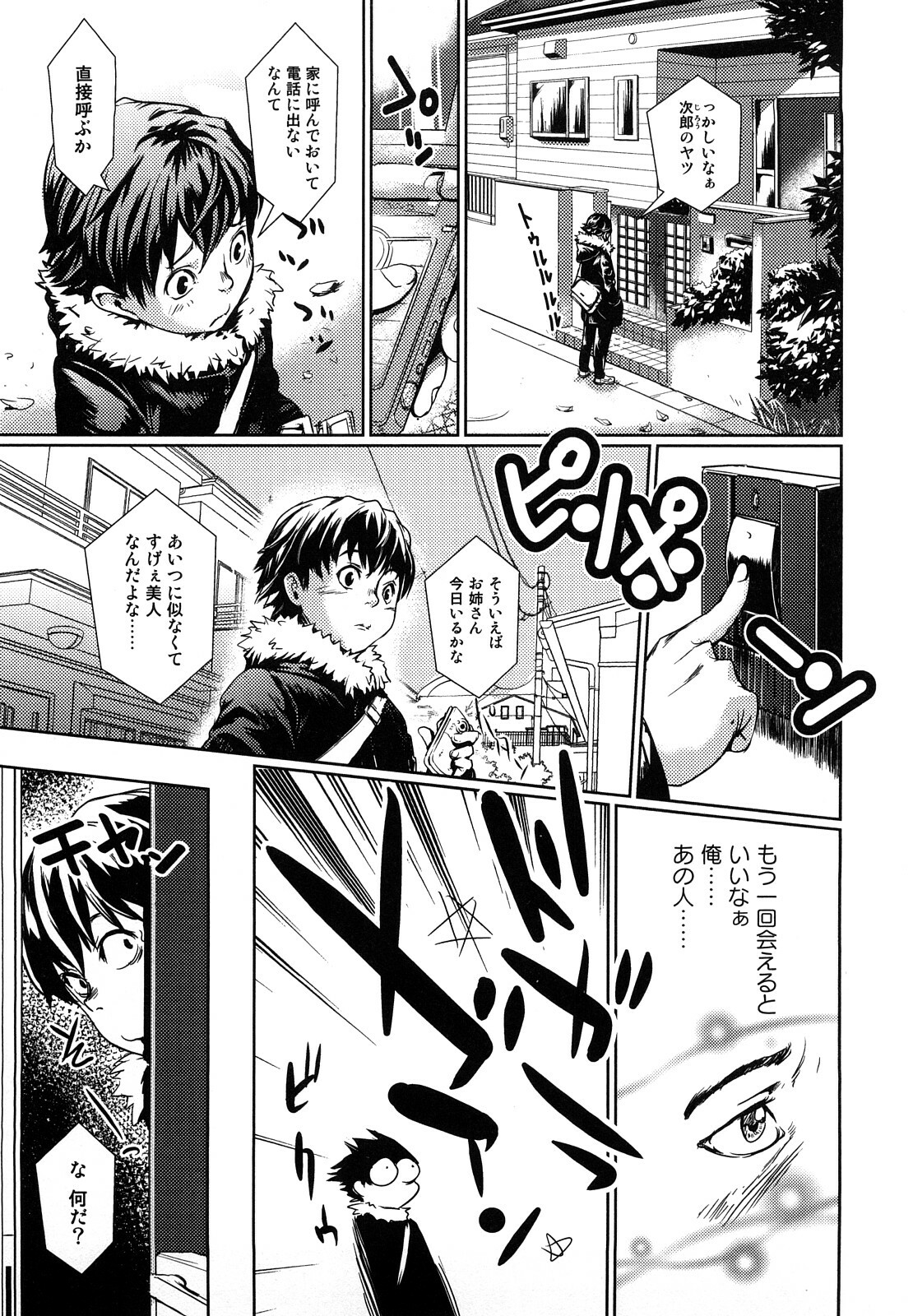 [Shiomaneki] Toppatsusei Inkou Shoukougun - Sudden Sexual Acts Syndrome page 85 full