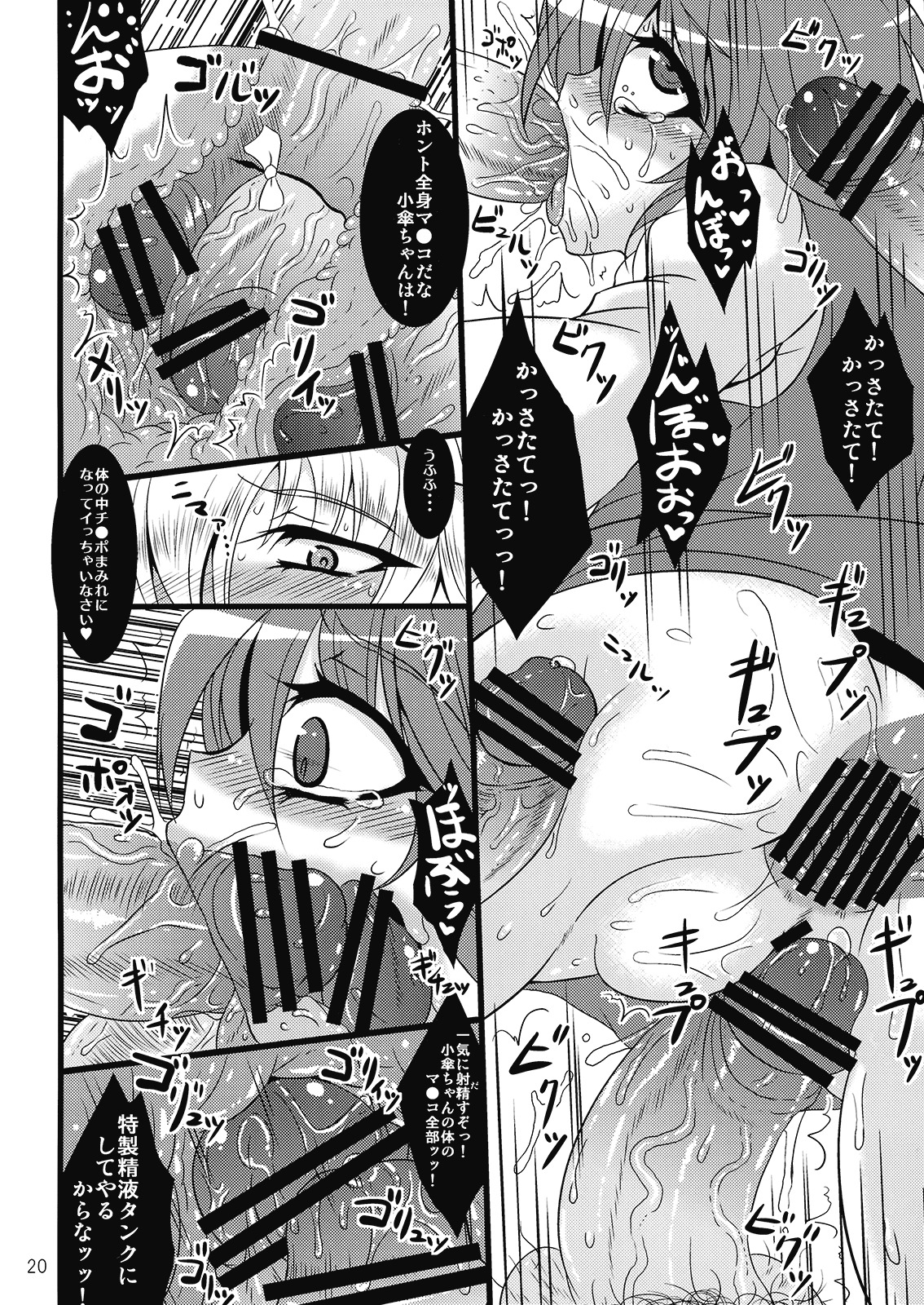 (C77) [MESO:NOVA (Sanwaribiki, Yukimachi Tounosuke)] Cuffs (Touhou Project) page 20 full