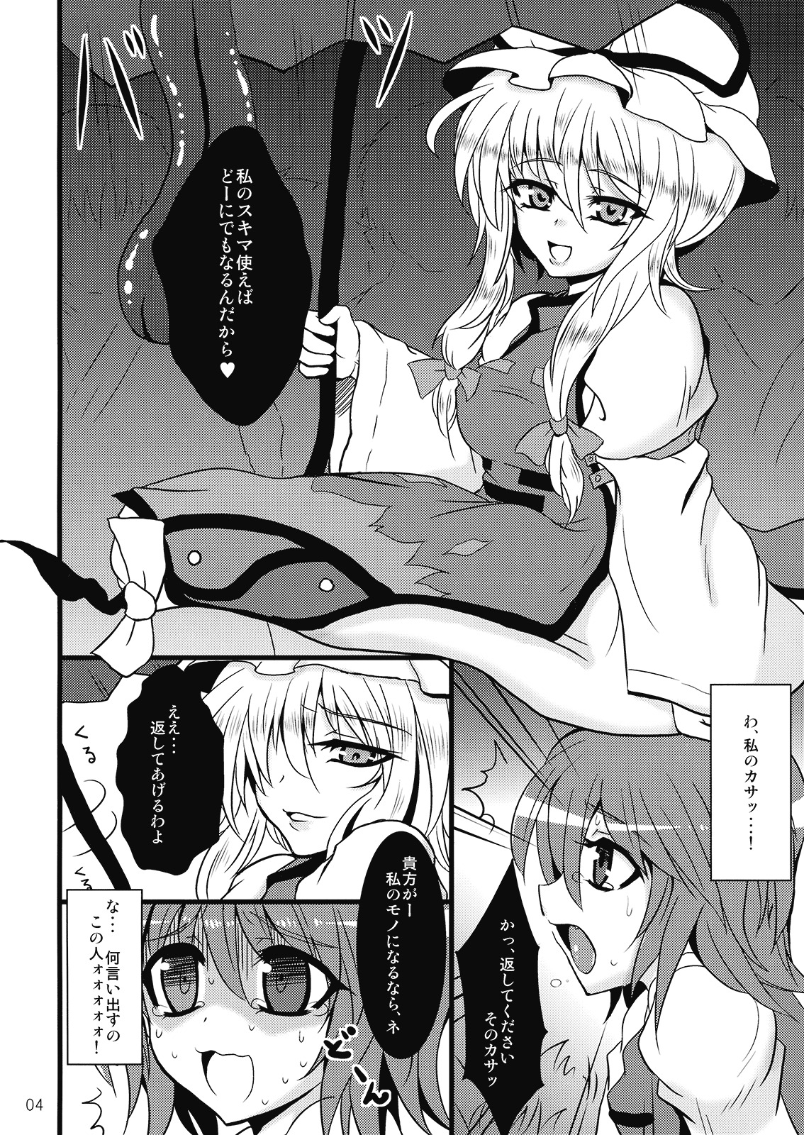 (C77) [MESO:NOVA (Sanwaribiki, Yukimachi Tounosuke)] Cuffs (Touhou Project) page 4 full