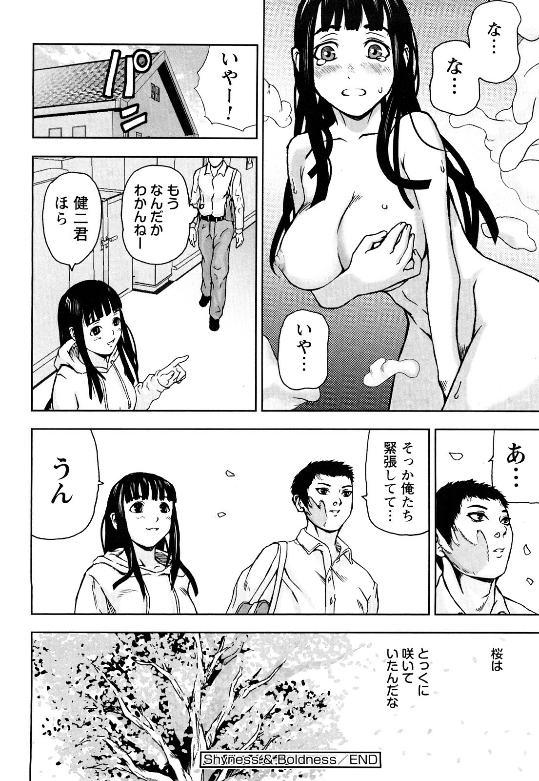 [Nakajima Yongou] Houkago Slave page 111 full