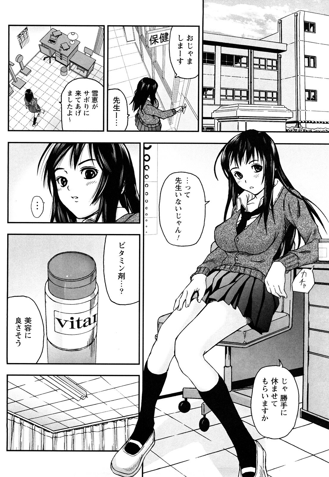 [Nakajima Yongou] Houkago Slave page 113 full