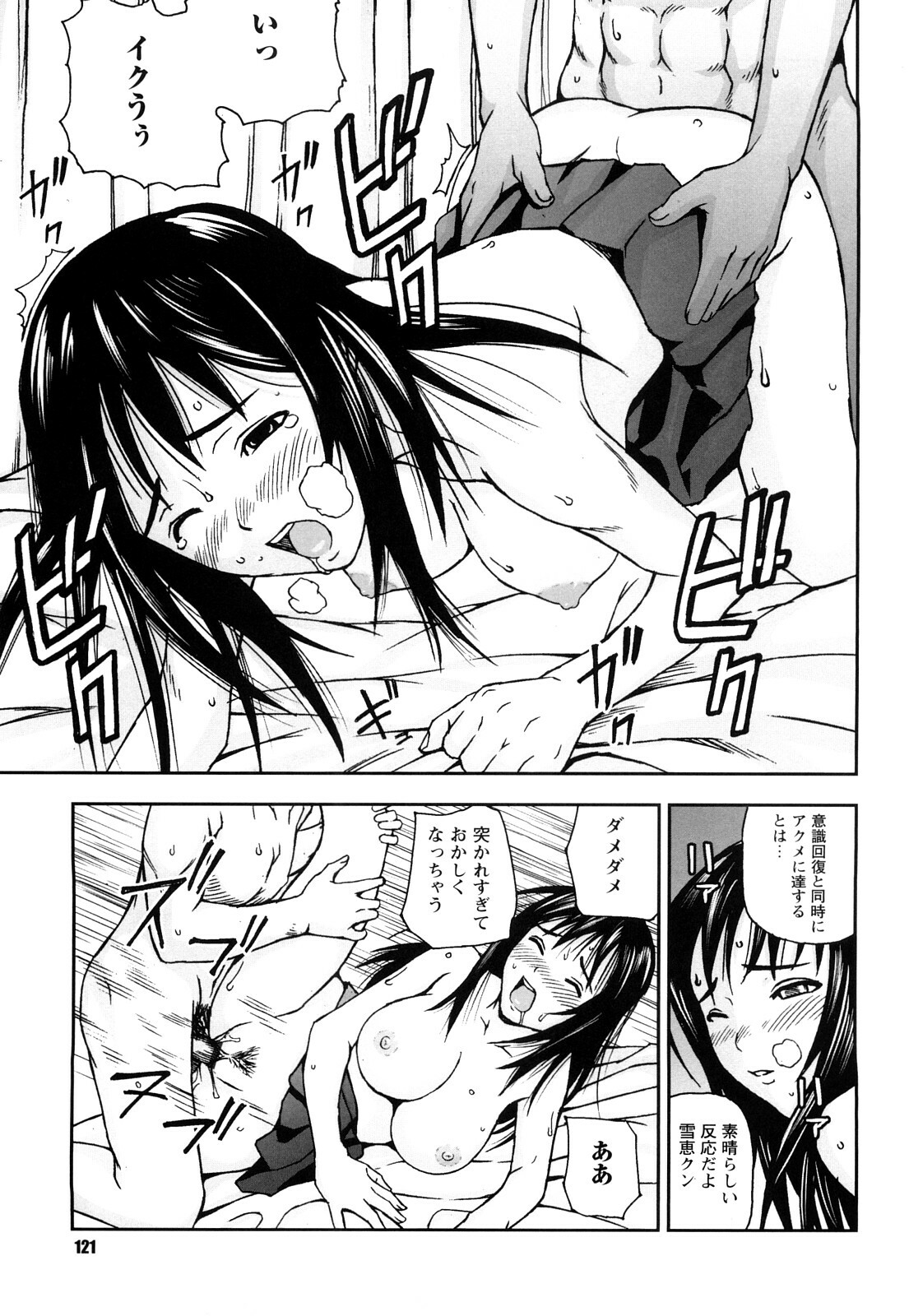 [Nakajima Yongou] Houkago Slave page 122 full