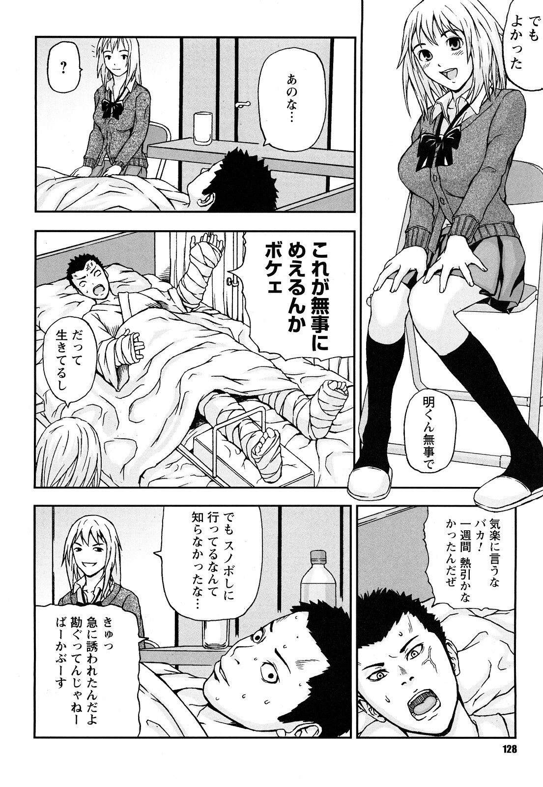 [Nakajima Yongou] Houkago Slave page 129 full
