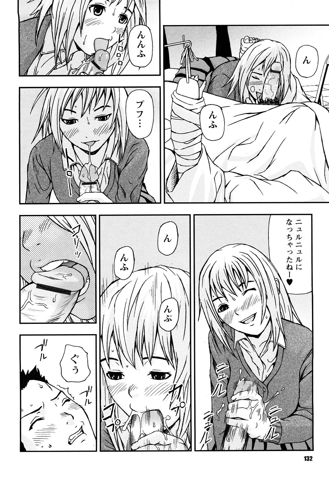 [Nakajima Yongou] Houkago Slave page 133 full