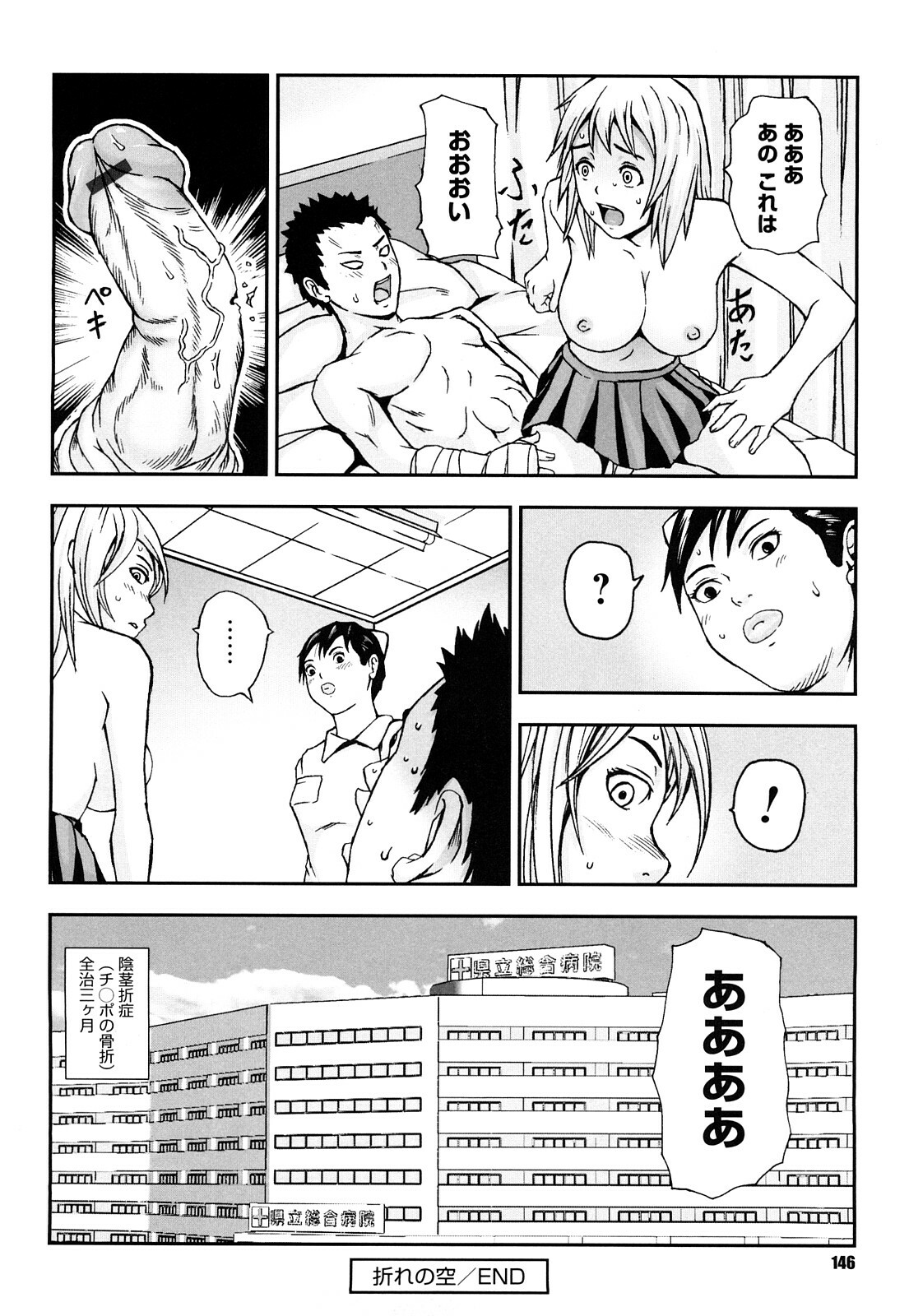 [Nakajima Yongou] Houkago Slave page 147 full