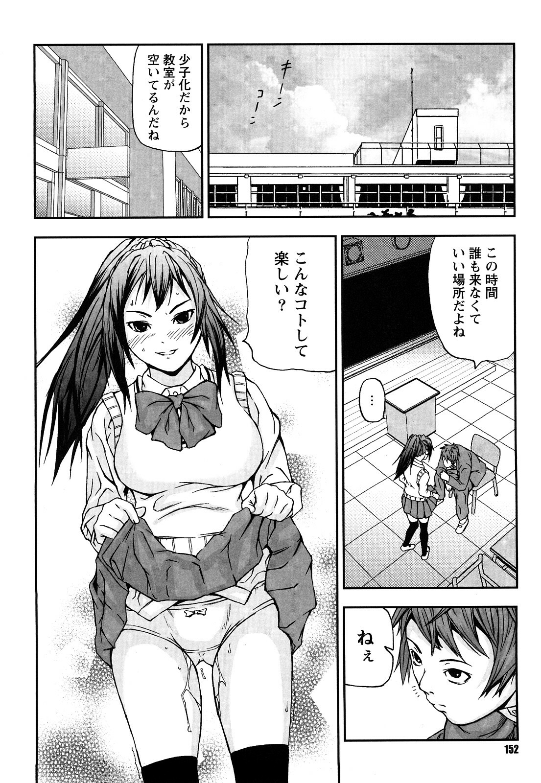 [Nakajima Yongou] Houkago Slave page 153 full