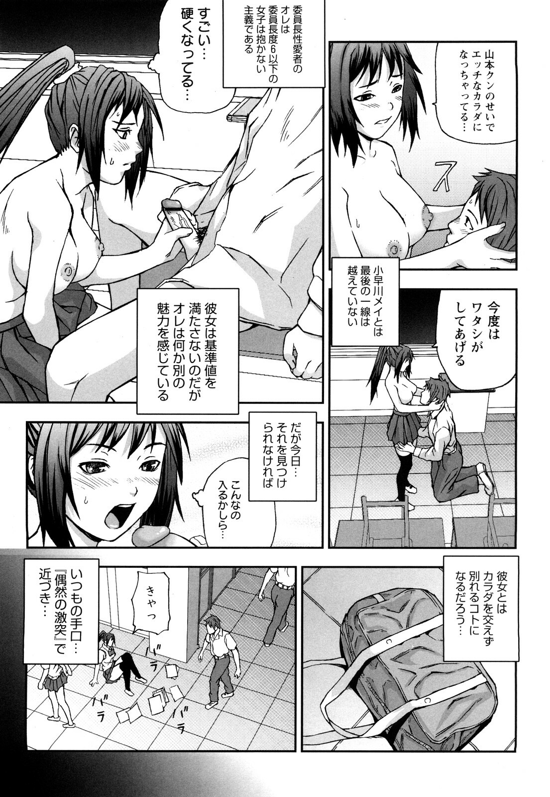 [Nakajima Yongou] Houkago Slave page 156 full