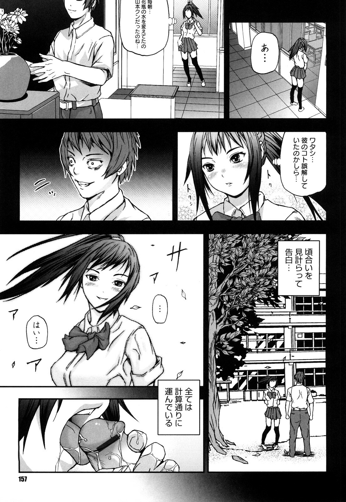 [Nakajima Yongou] Houkago Slave page 158 full