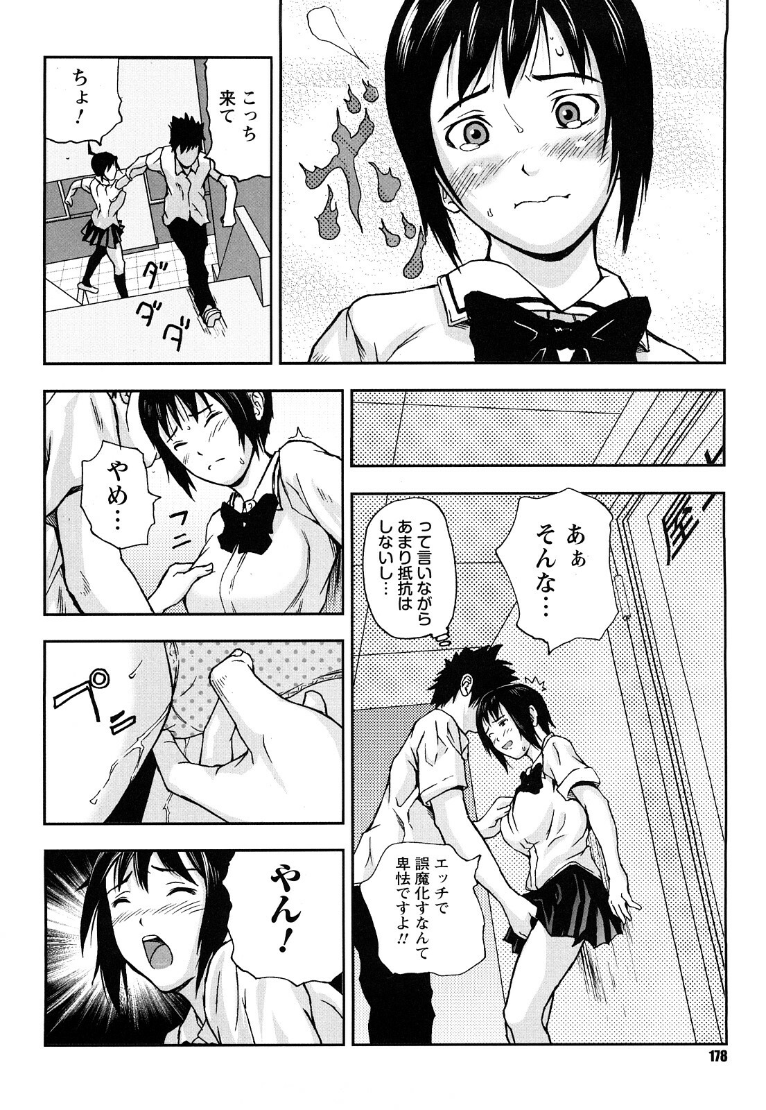 [Nakajima Yongou] Houkago Slave page 179 full