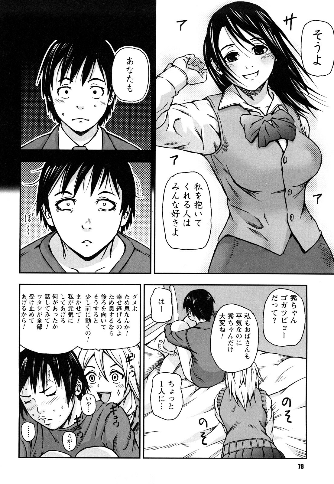 [Nakajima Yongou] Houkago Slave page 79 full