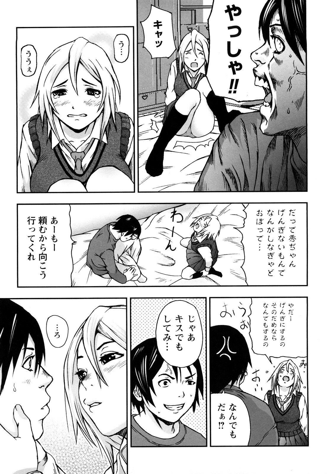 [Nakajima Yongou] Houkago Slave page 80 full