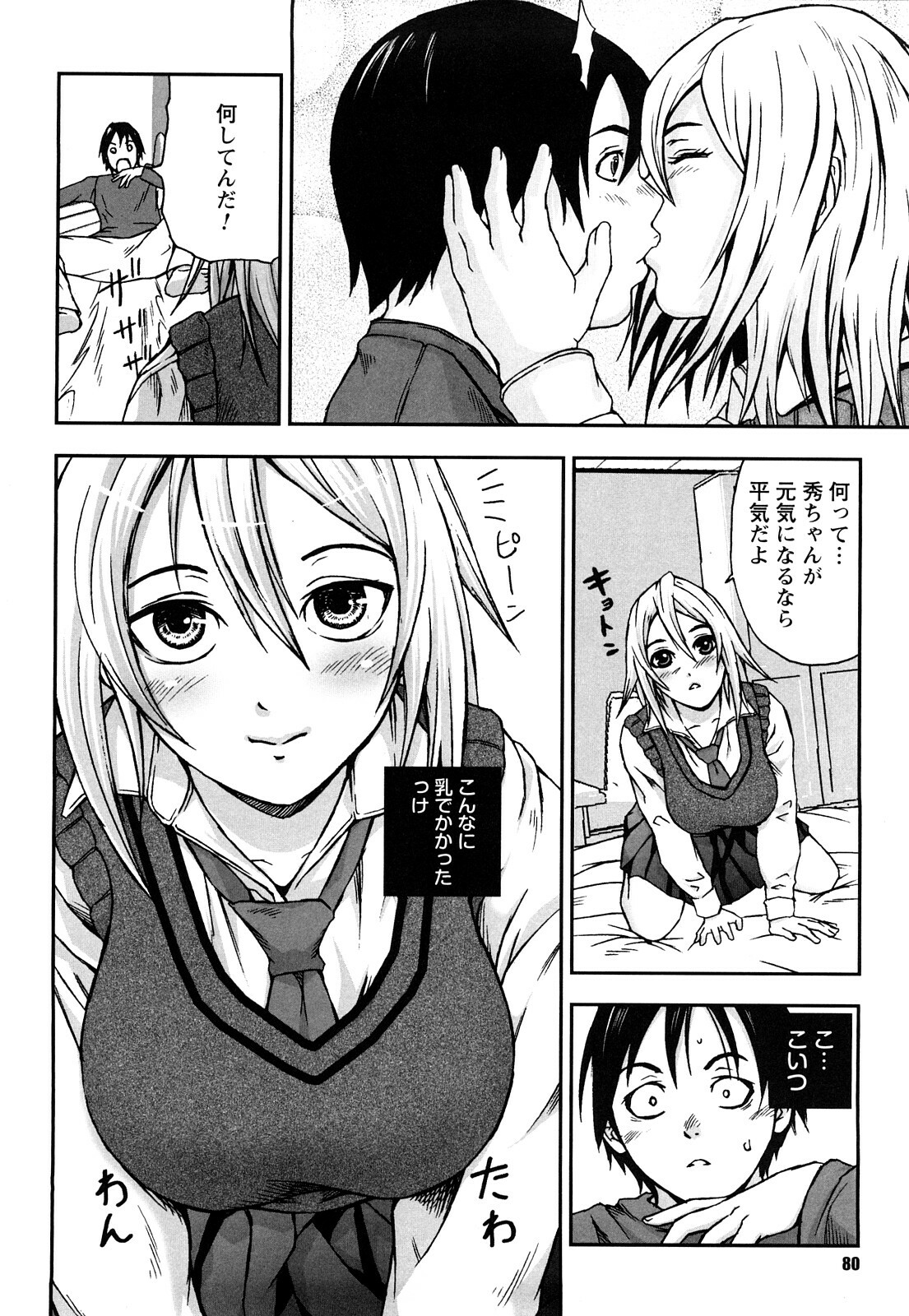 [Nakajima Yongou] Houkago Slave page 81 full