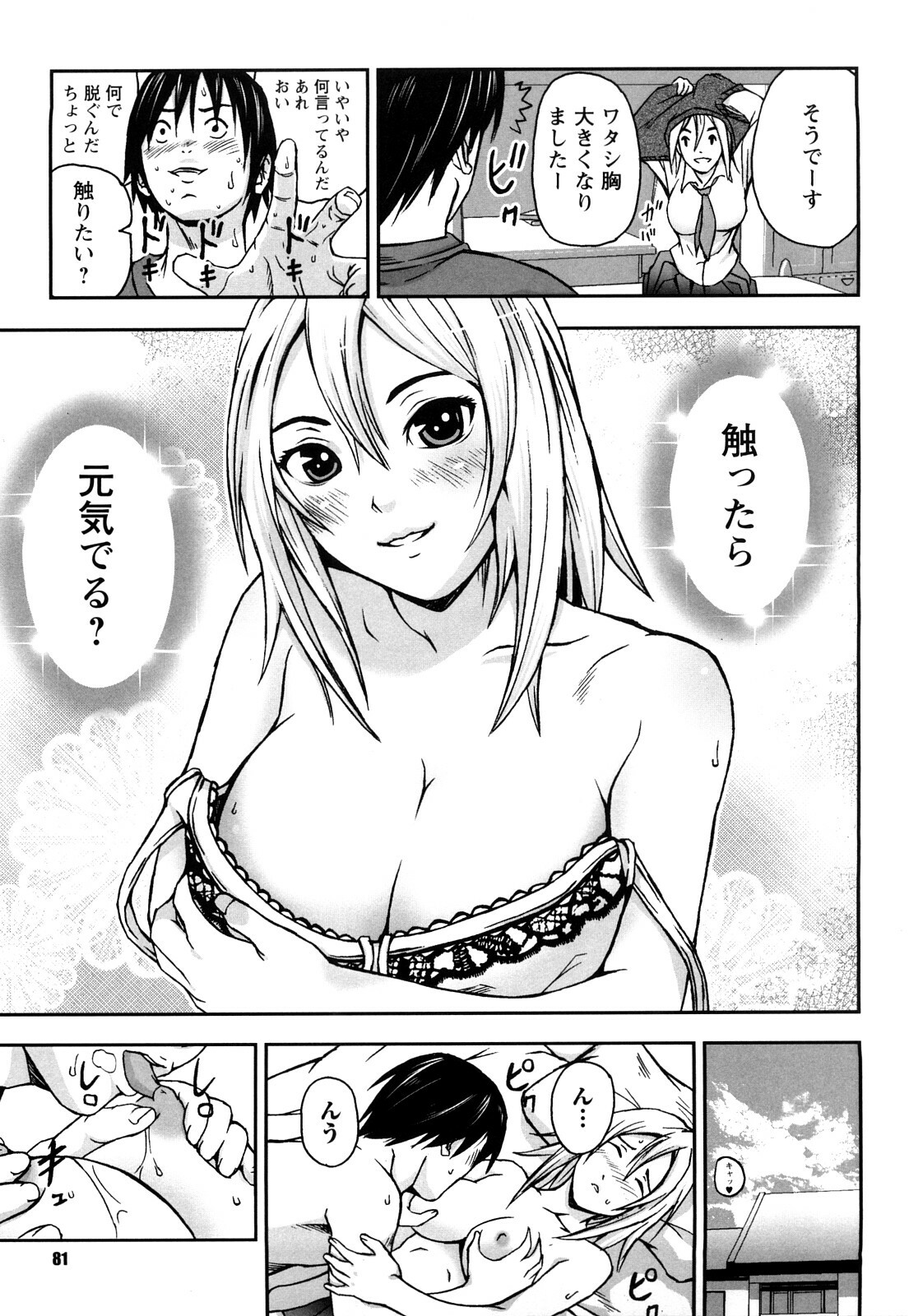 [Nakajima Yongou] Houkago Slave page 82 full