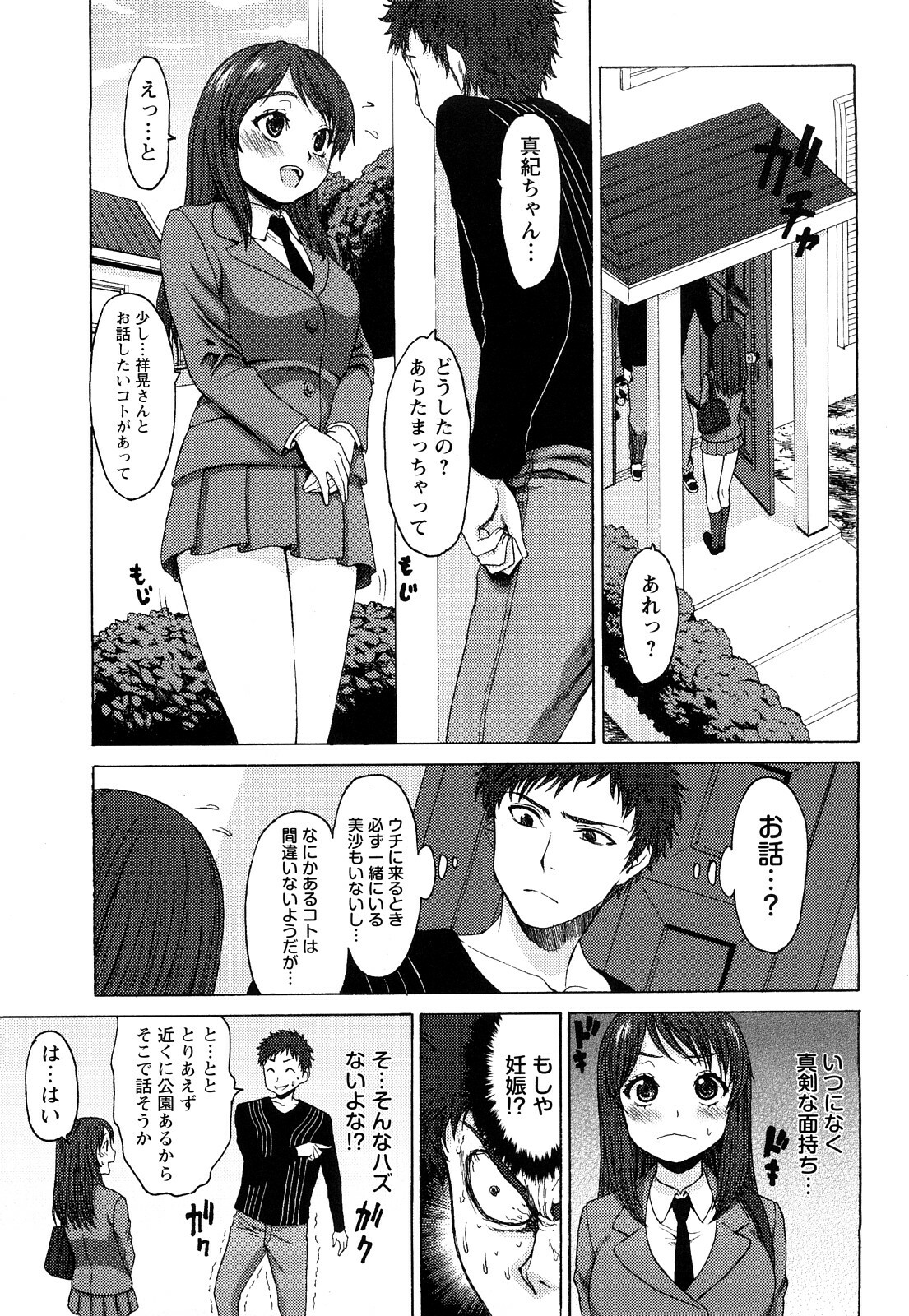 [Kase Daiki] Munyukko Hi School page 112 full
