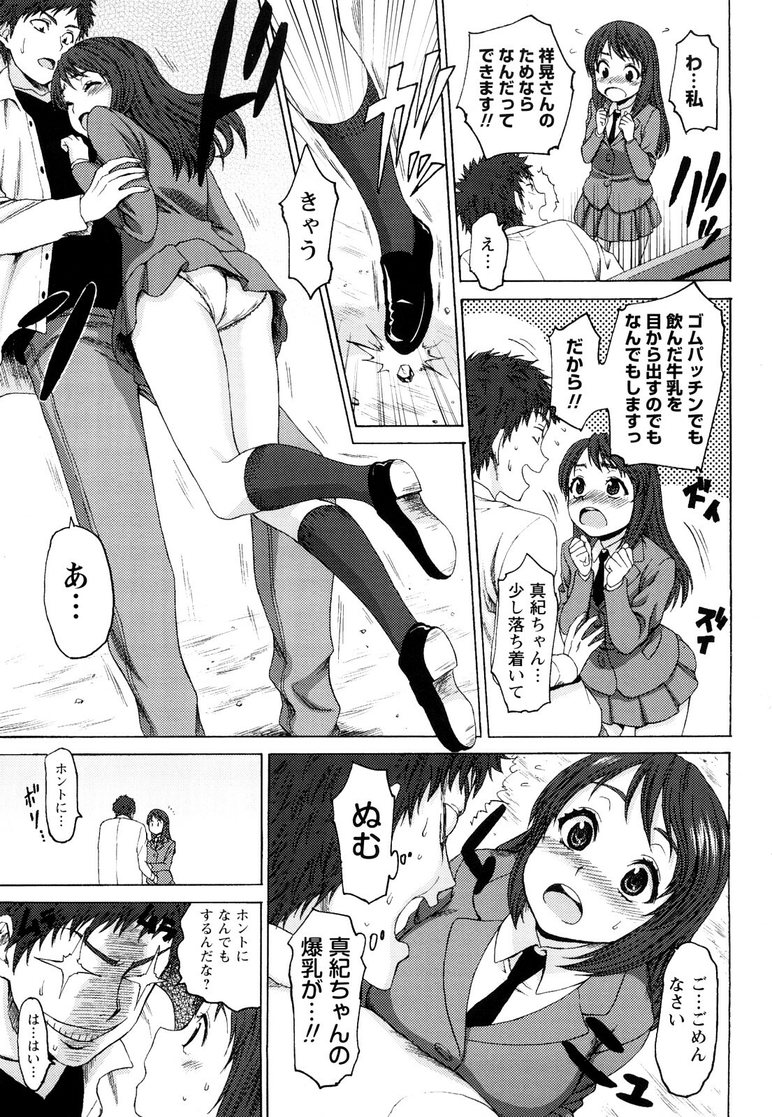[Kase Daiki] Munyukko Hi School page 114 full