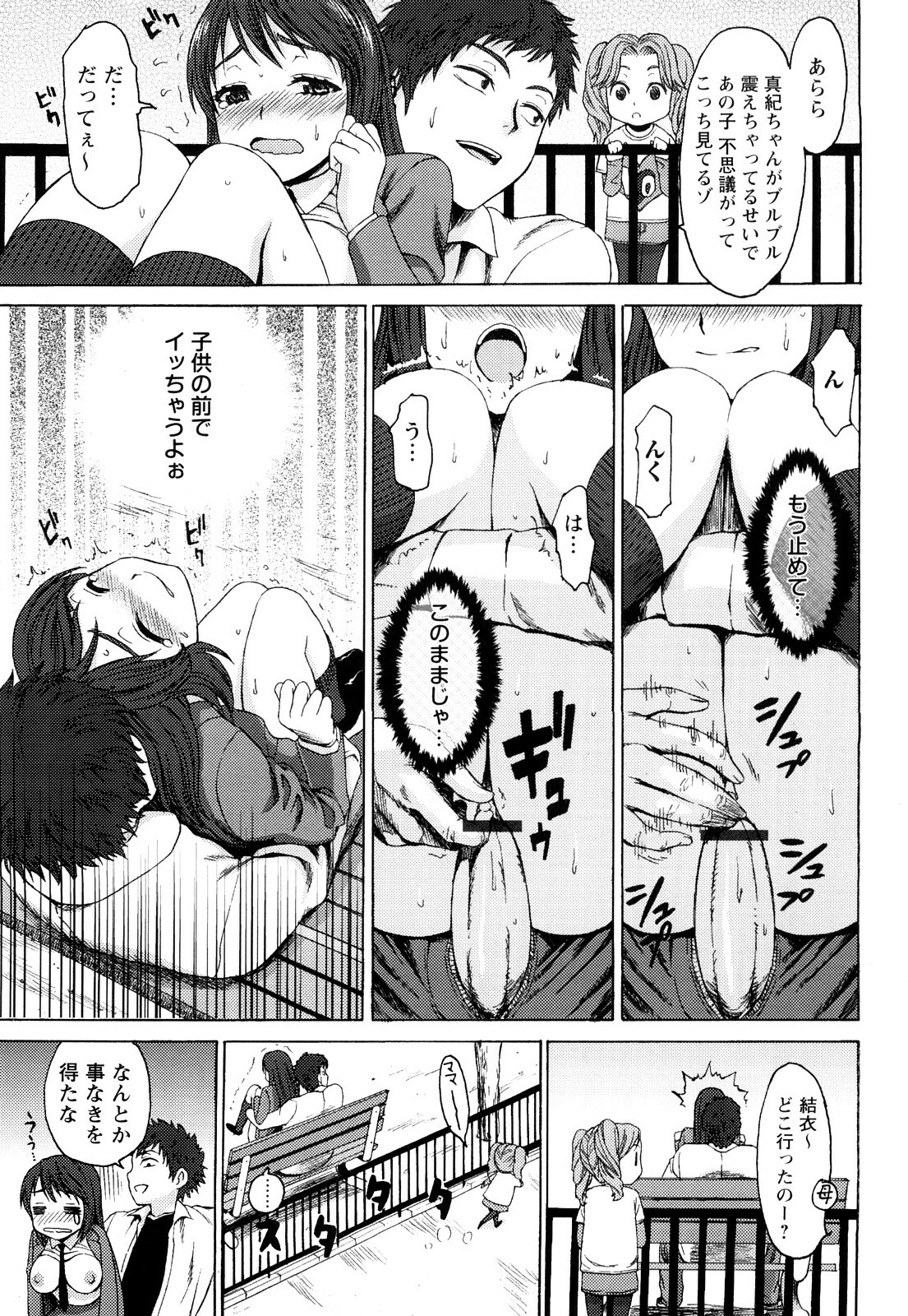 [Kase Daiki] Munyukko Hi School page 120 full