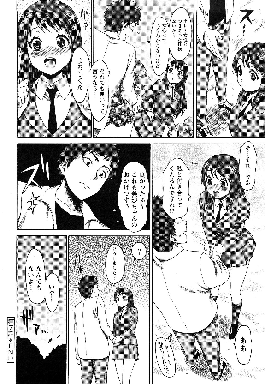 [Kase Daiki] Munyukko Hi School page 125 full